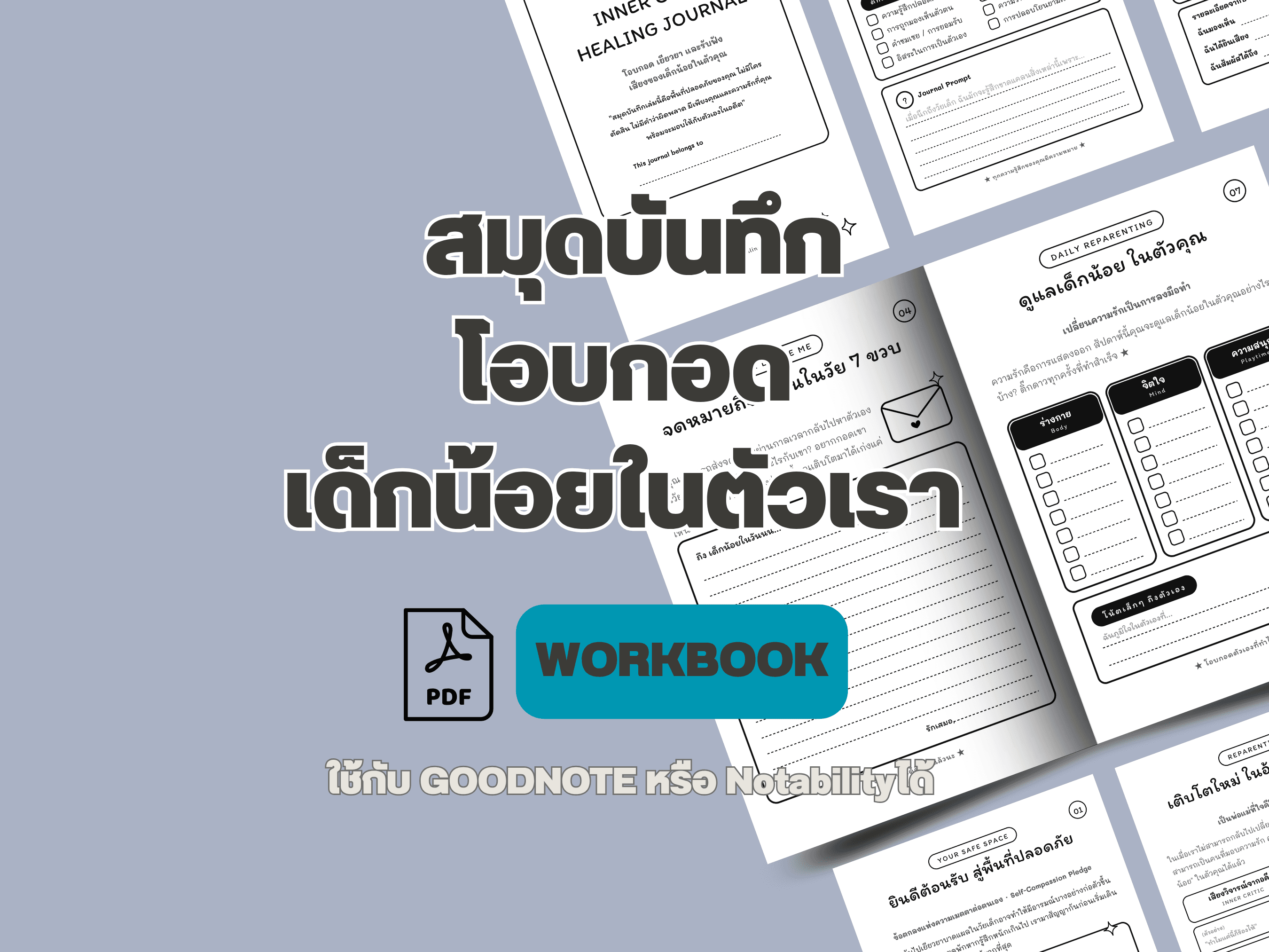 แบบทดสอบบาดแผลในวัยเด็ก: สมุดบันทึกโอบกอดเด็กน้อยในตัวเรา