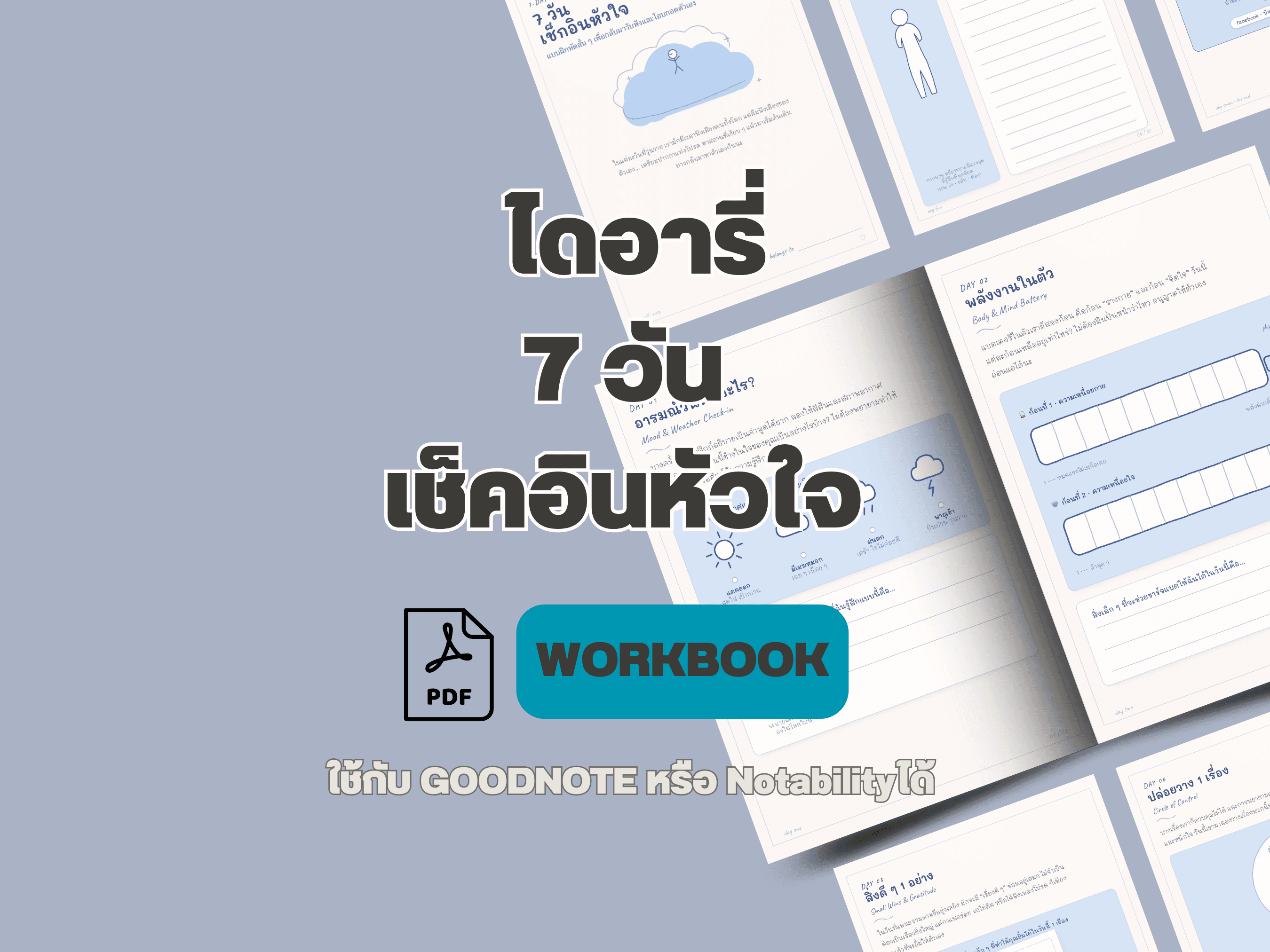 รักตัวเอง เริ่มจากอะไร: ไดอารี่ 7วัน เช็คอินหัวใจ ฟรี
