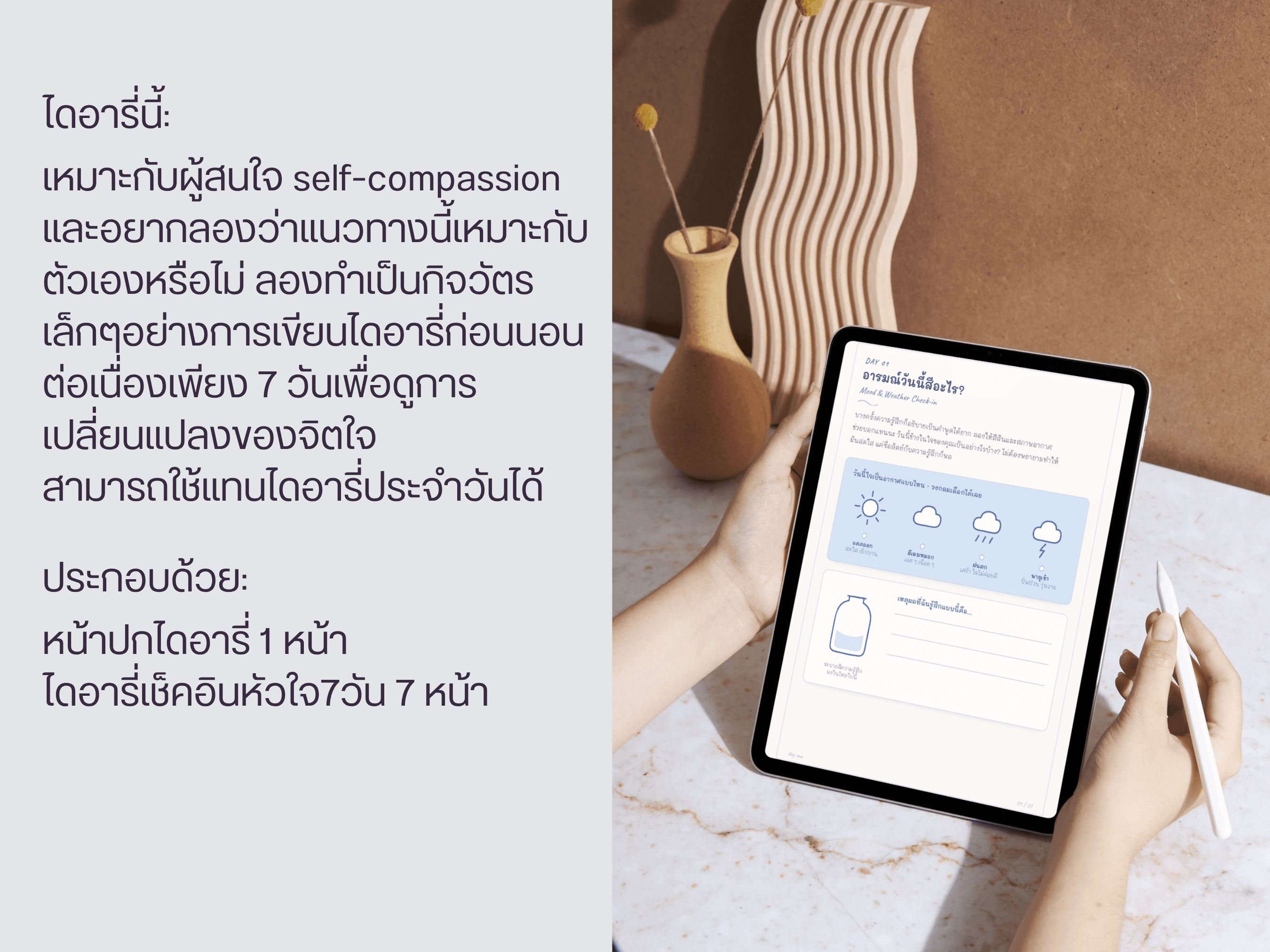 รักตัวเอง เริ่มจากอะไร: ไดอารี่ 7วัน เช็คอินหัวใจ ฟรี - Thumbnail 3 | บันทึกถึงตัวเอง