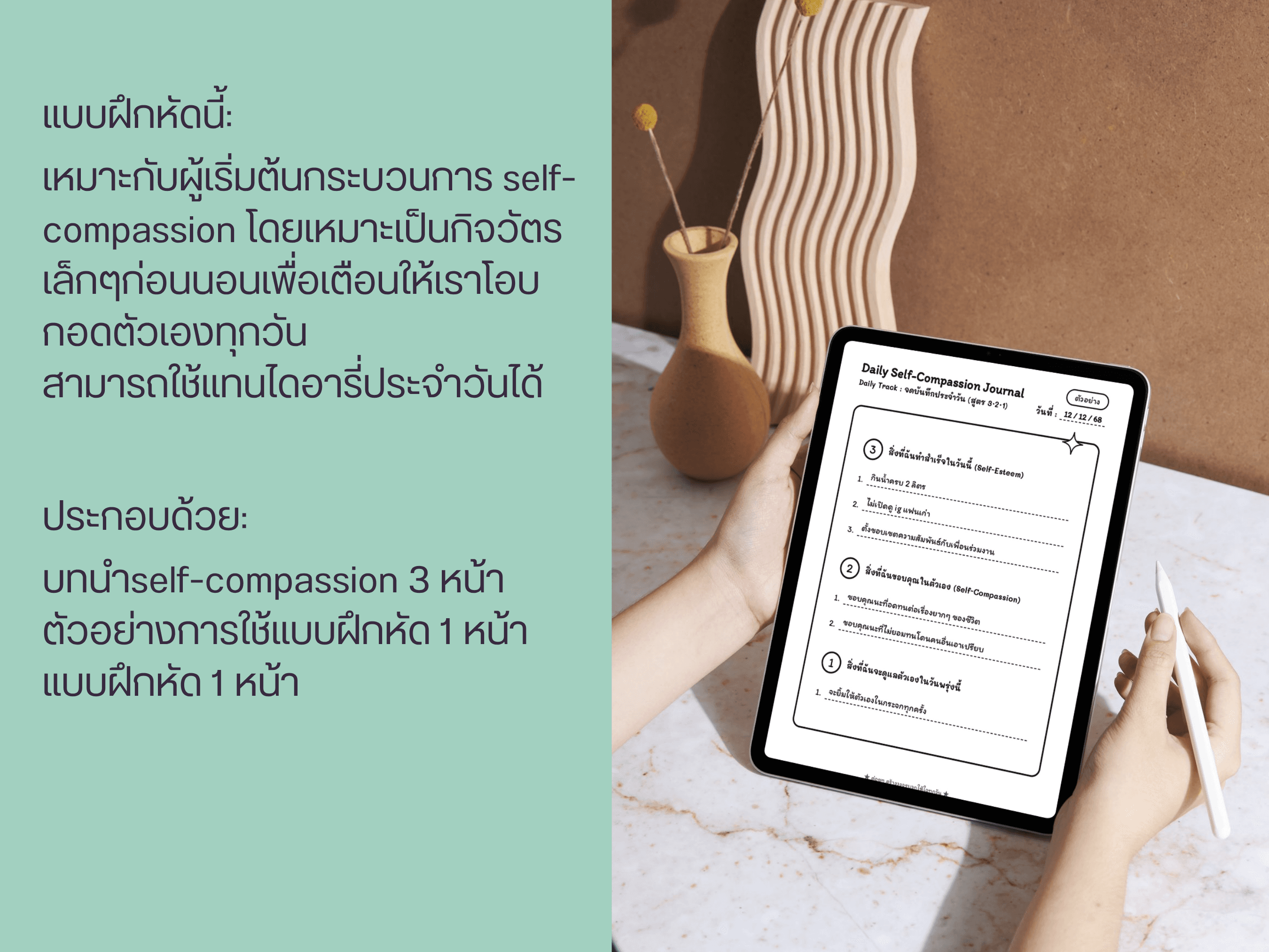 วิธีรักตัวเองให้เป็น: สมุดบันทึกฮีลใจ Self-Compassion สำหรับผู้เริ่มต้น - Thumbnail 3 | บันทึกถึงตัวเอง