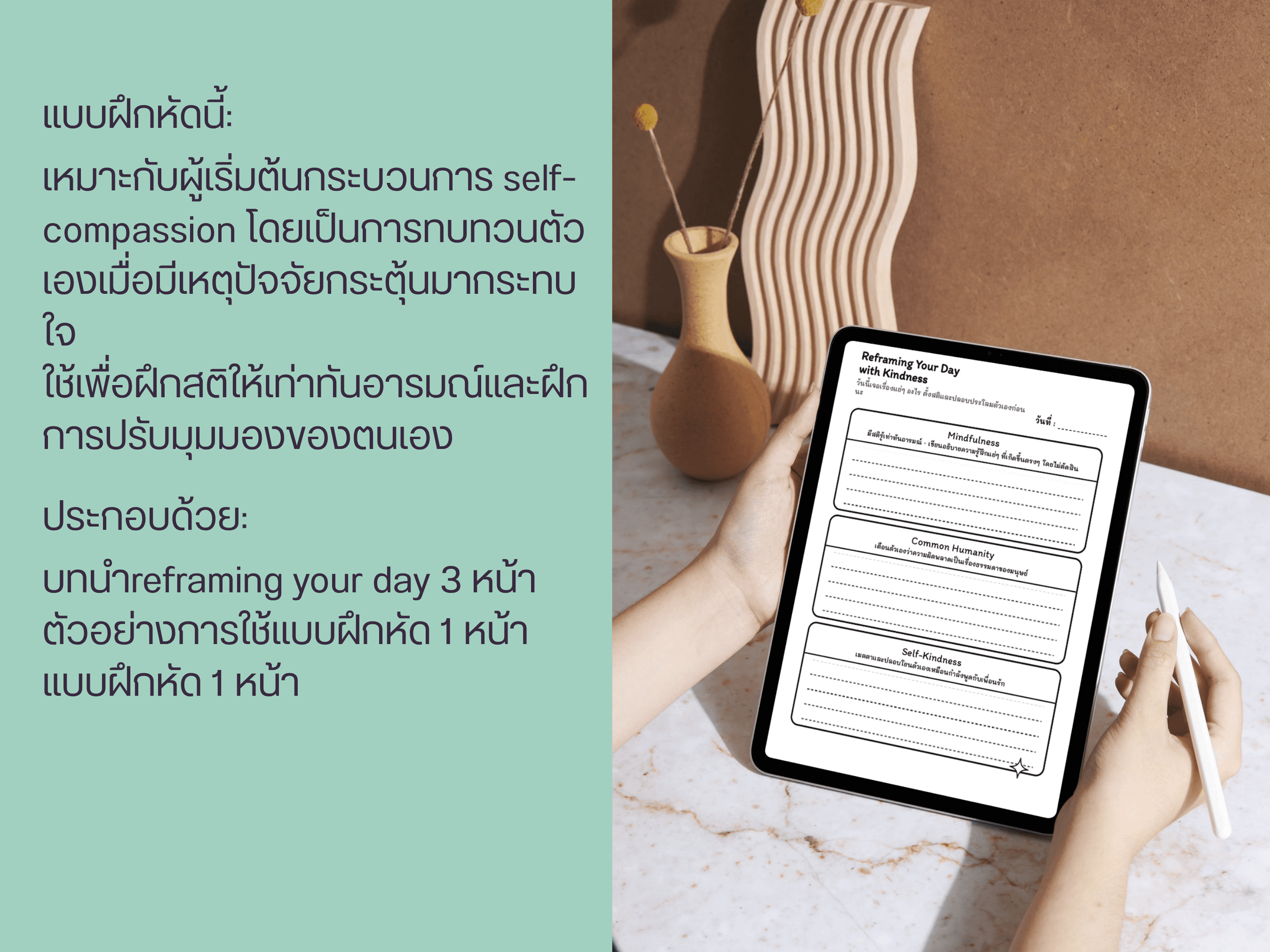 สมุดบันทึกปรับมุมมอง Reframing Your Day สำหรับผู้เริ่มต้น - Thumbnail 3 | บันทึกถึงตัวเอง