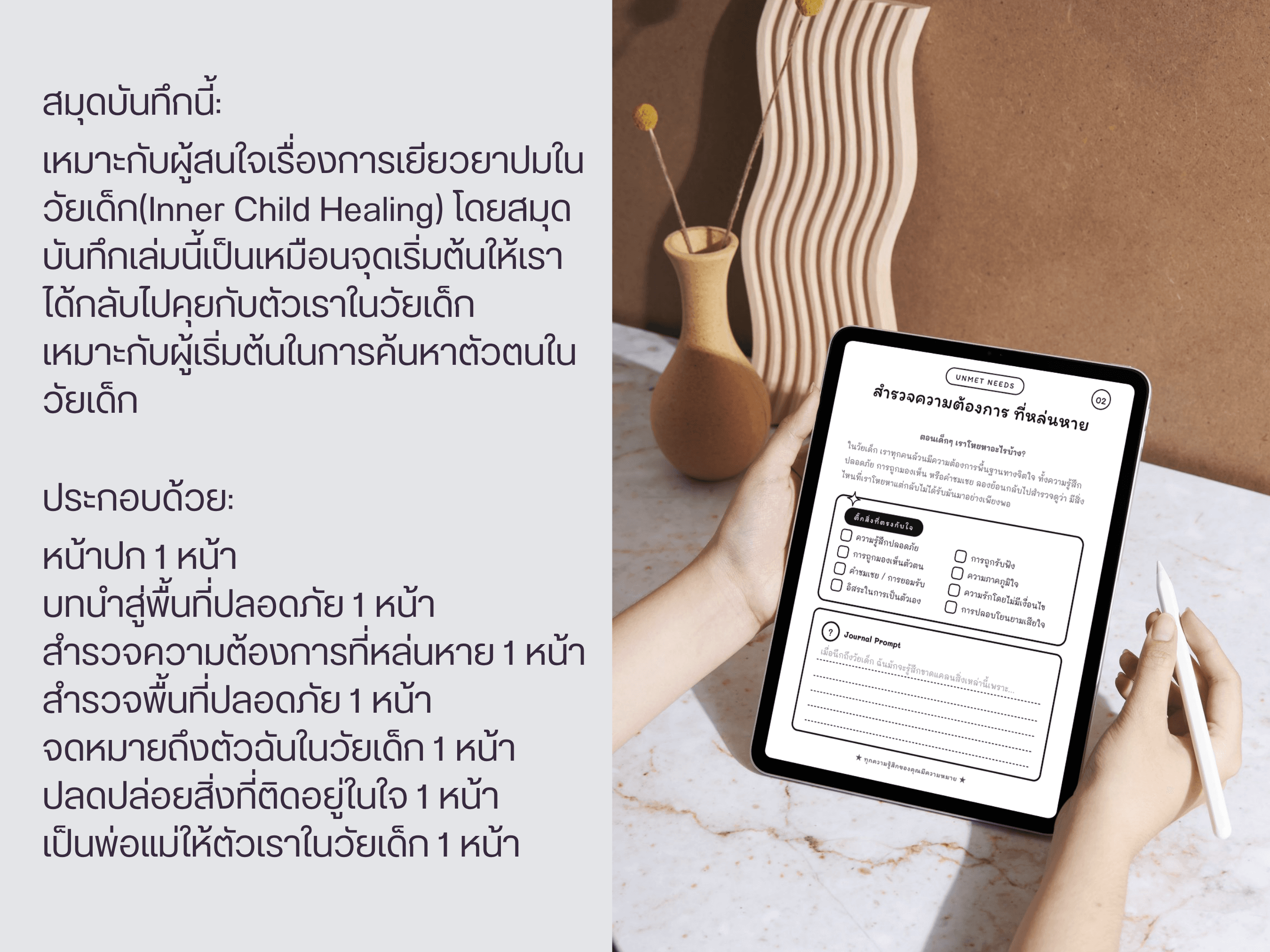 แบบทดสอบบาดแผลในวัยเด็ก: สมุดบันทึกโอบกอดเด็กน้อยในตัวเรา - Thumbnail 3 | บันทึกถึงตัวเอง