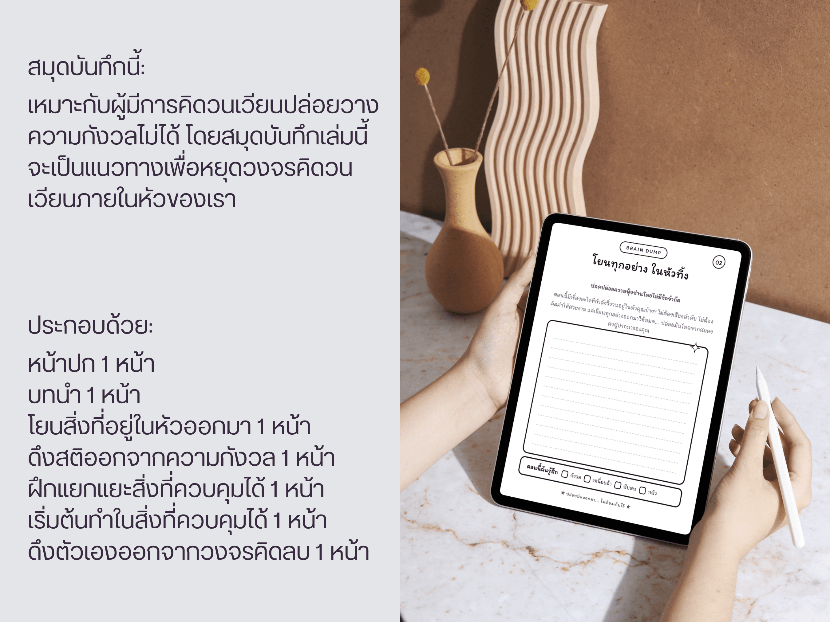 วิธีหยุดคิดวนเวียนในหัว: สมุดจัดระเบียบความกังวลในหัวเรา - Thumbnail 3 | บันทึกถึงตัวเอง